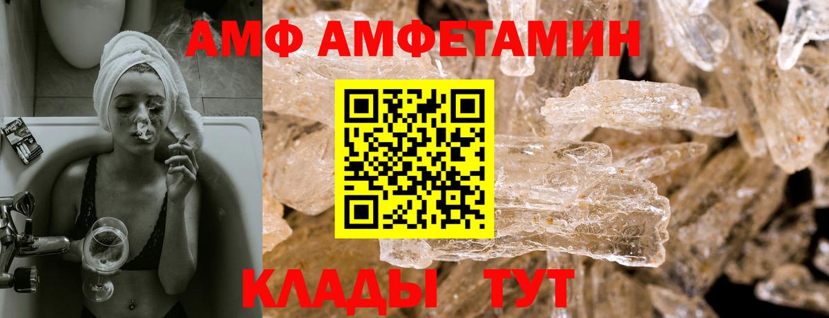 АМФ  АМФ Розовый  Amphetamine  Вход с VPN  Королёв 