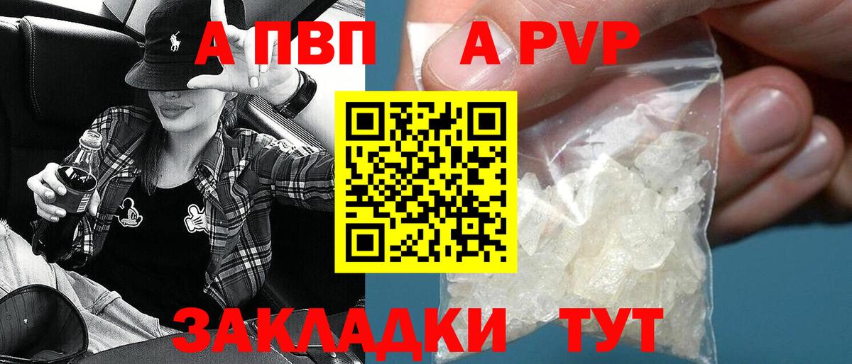 A-PVP Соль Королёв