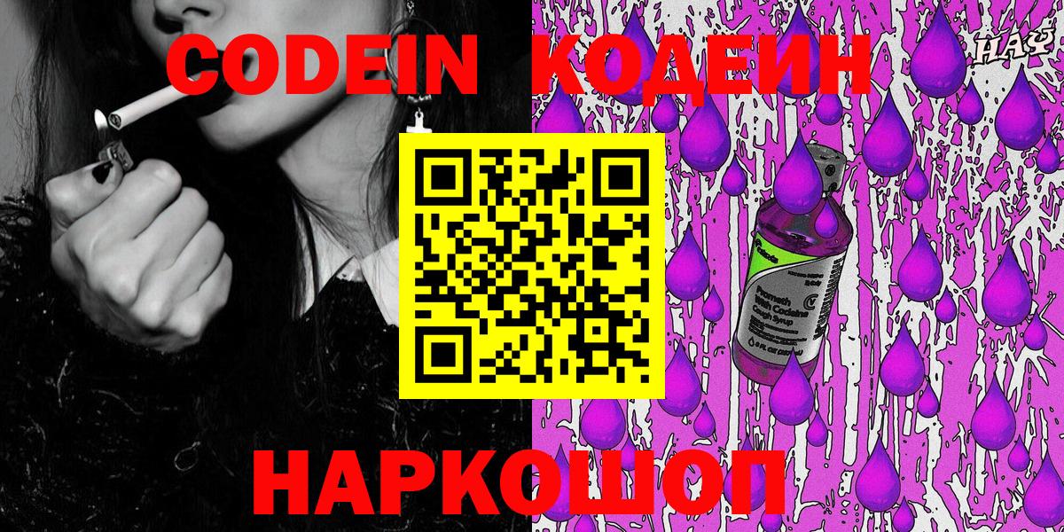 Королёв  Кодеиновый сироп Lean Purple Drank  Вход с VPN 
