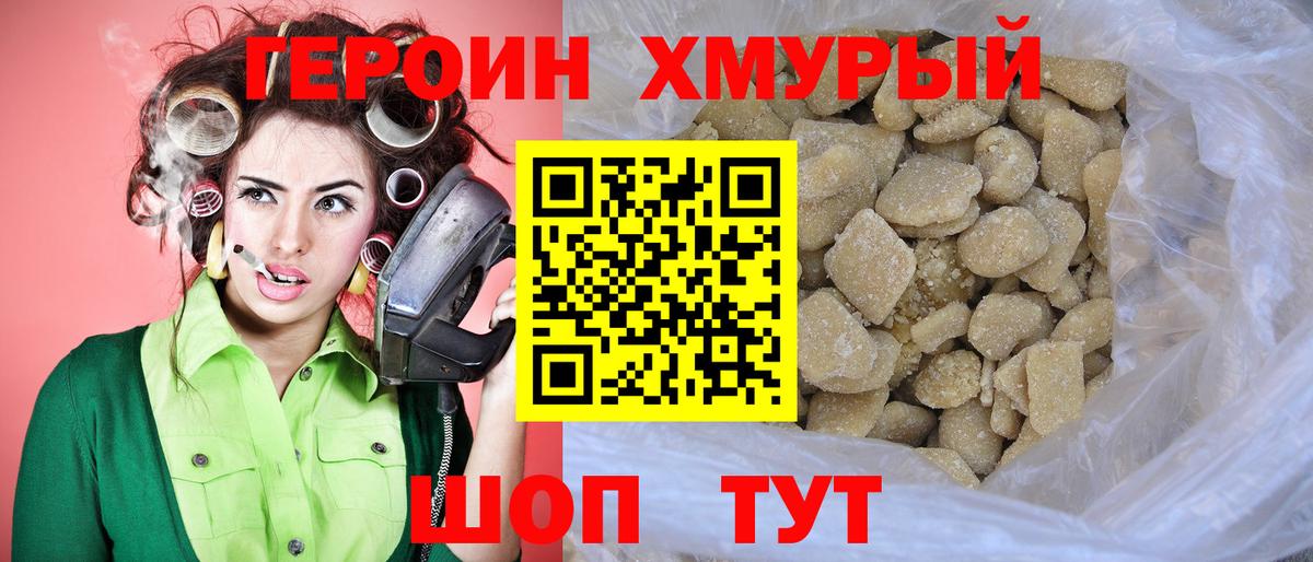 Героин афганец  Вход с VPN  Королёв 