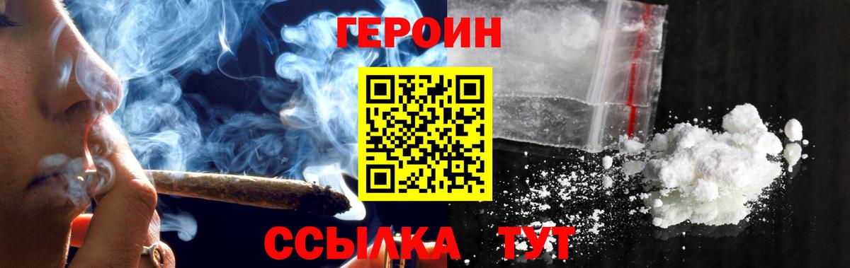 Героин Heroin Королёв
