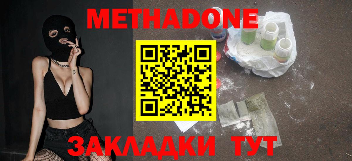 Метадон белоснежный  Метадон кристалл  Вход с VPN  даркнет клад  Королёв 